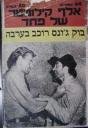 בוק גונס רוכב בערבה