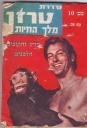 טרזן